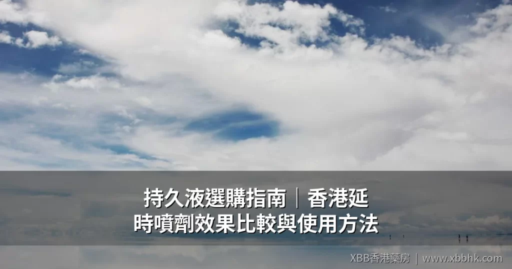 持久液選購指南封面圖